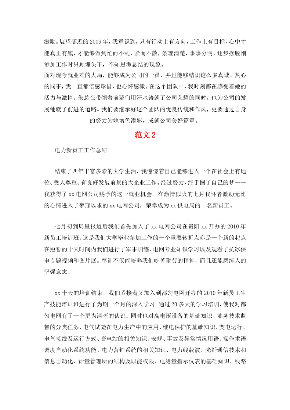 新入职员工工作总结范文大全(19篇) 行业总结汇总报告_第3页