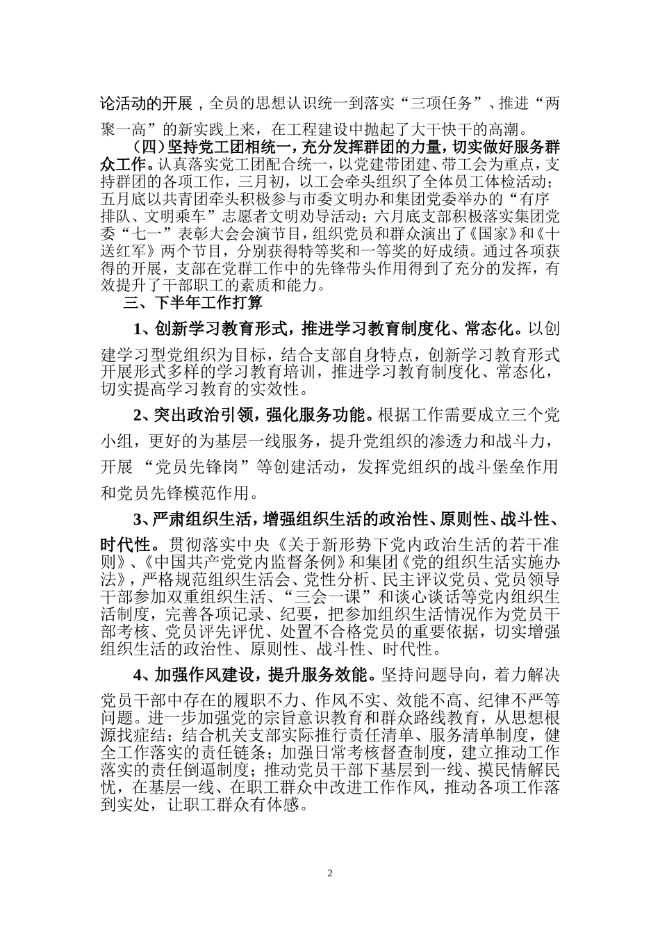 机关支部年上半年工作总结 行业总结汇总报告_第2页