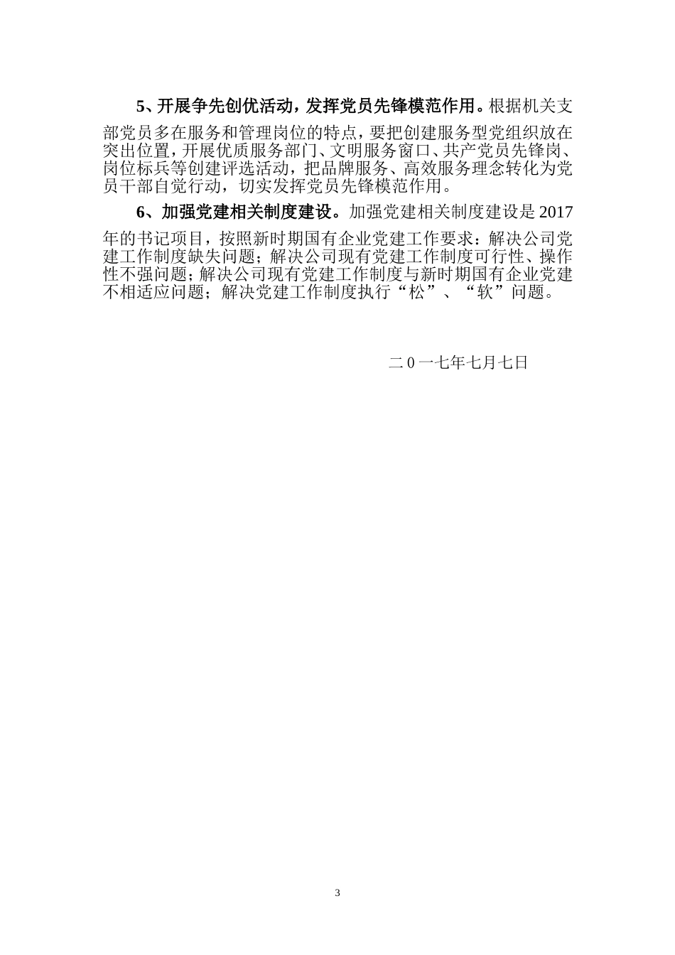 机关支部年上半年工作总结 行业总结汇总报告_第3页
