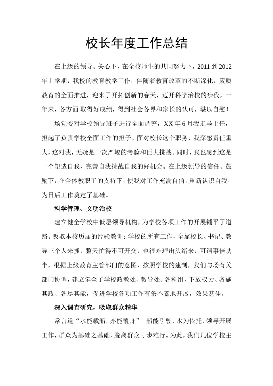 校长年度工作总结 行业总结汇总报告_第1页