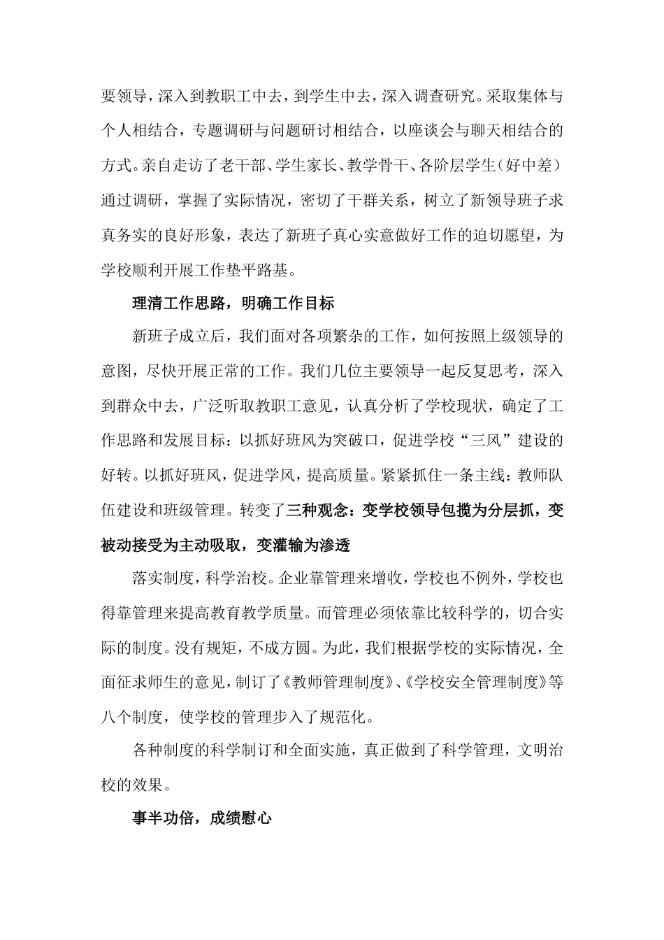 校长年度工作总结 行业总结汇总报告_第2页