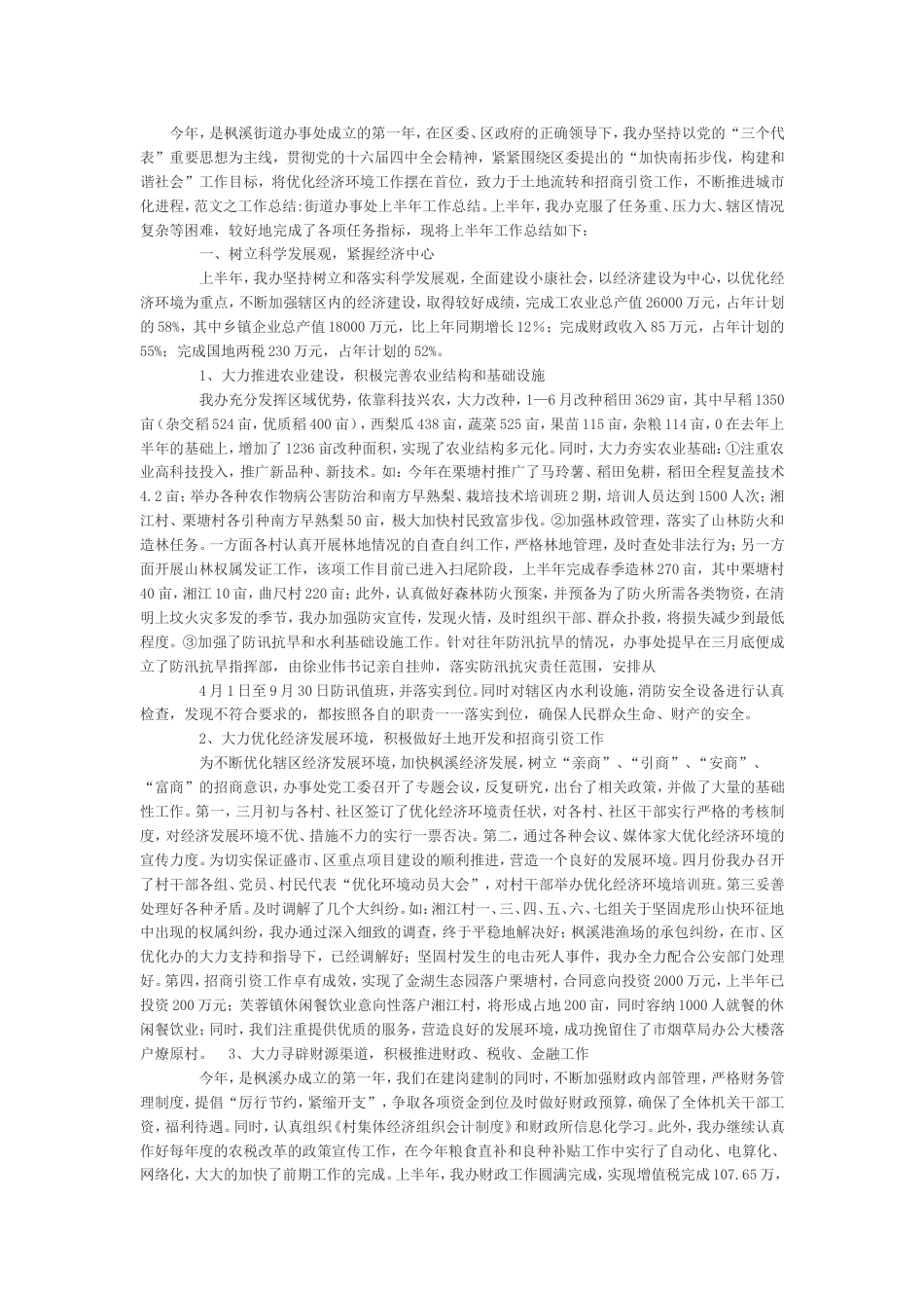 街道办事处工作总结1 行业总结汇总报告_第1页