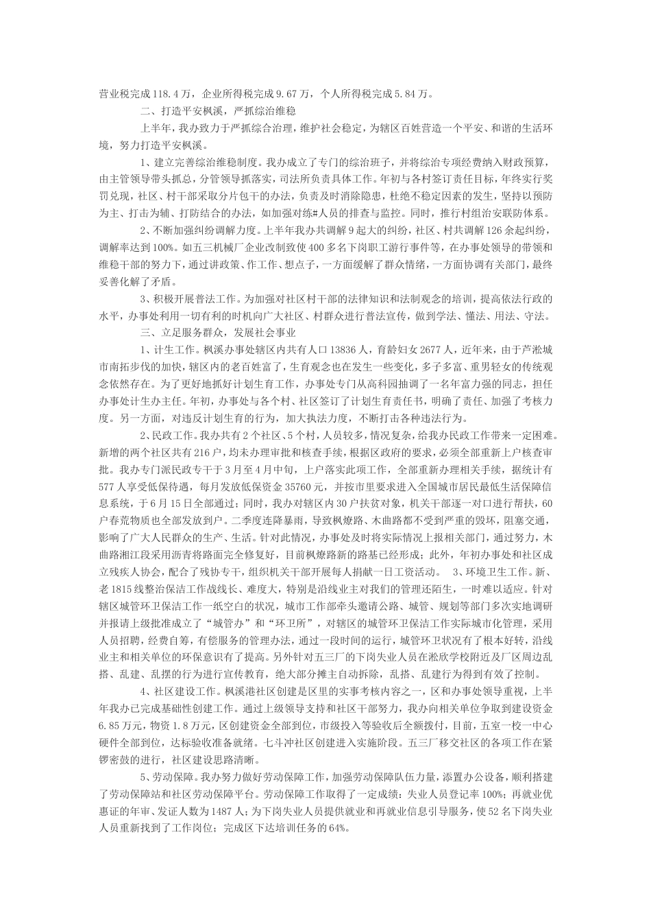 街道办事处工作总结1 行业总结汇总报告_第2页