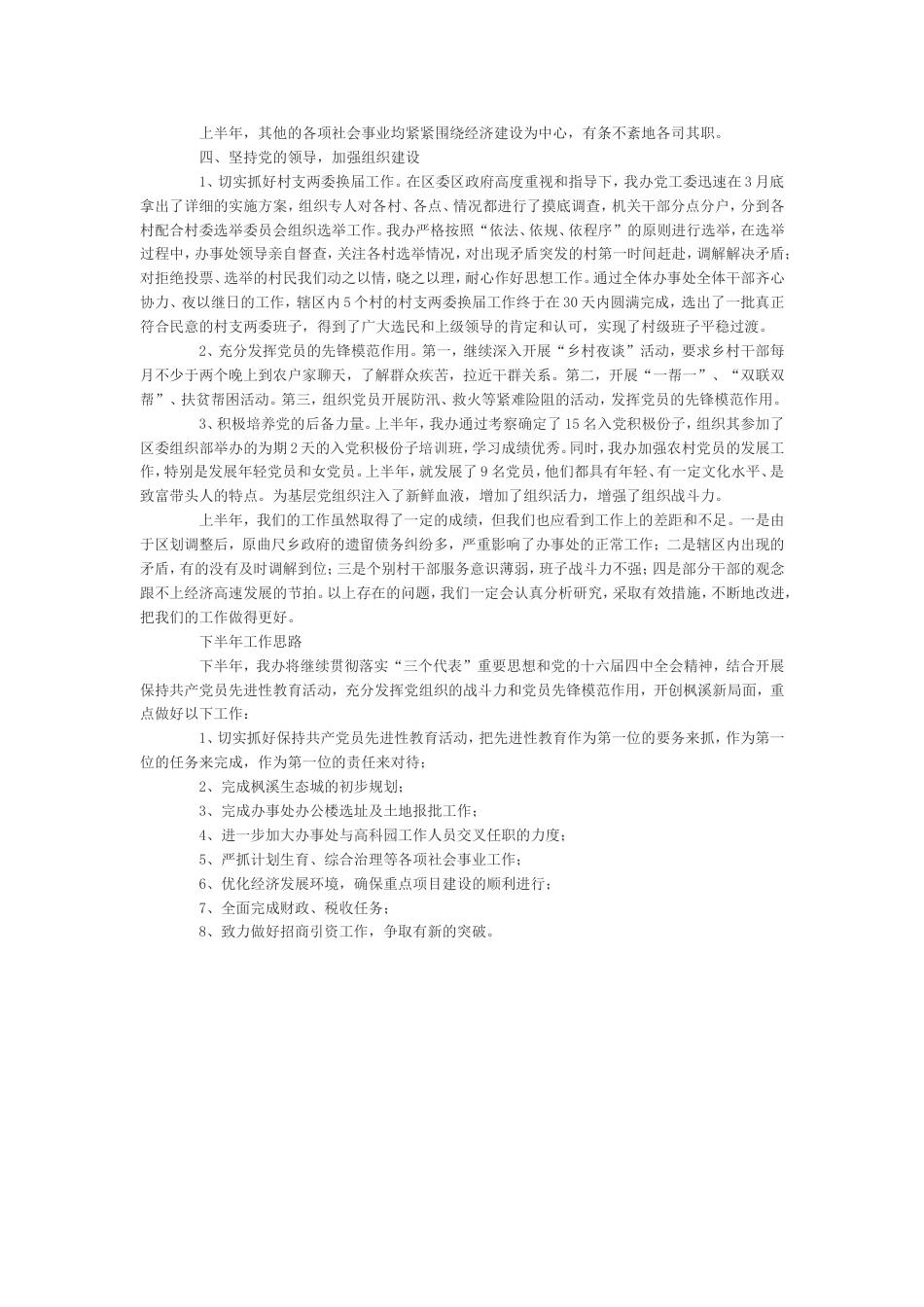 街道办事处工作总结1 行业总结汇总报告_第3页