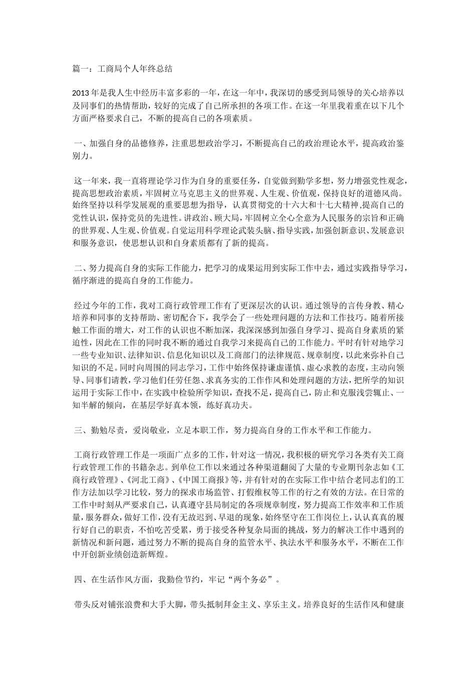 工商局个人年终总结 行业总结汇总报告_第1页