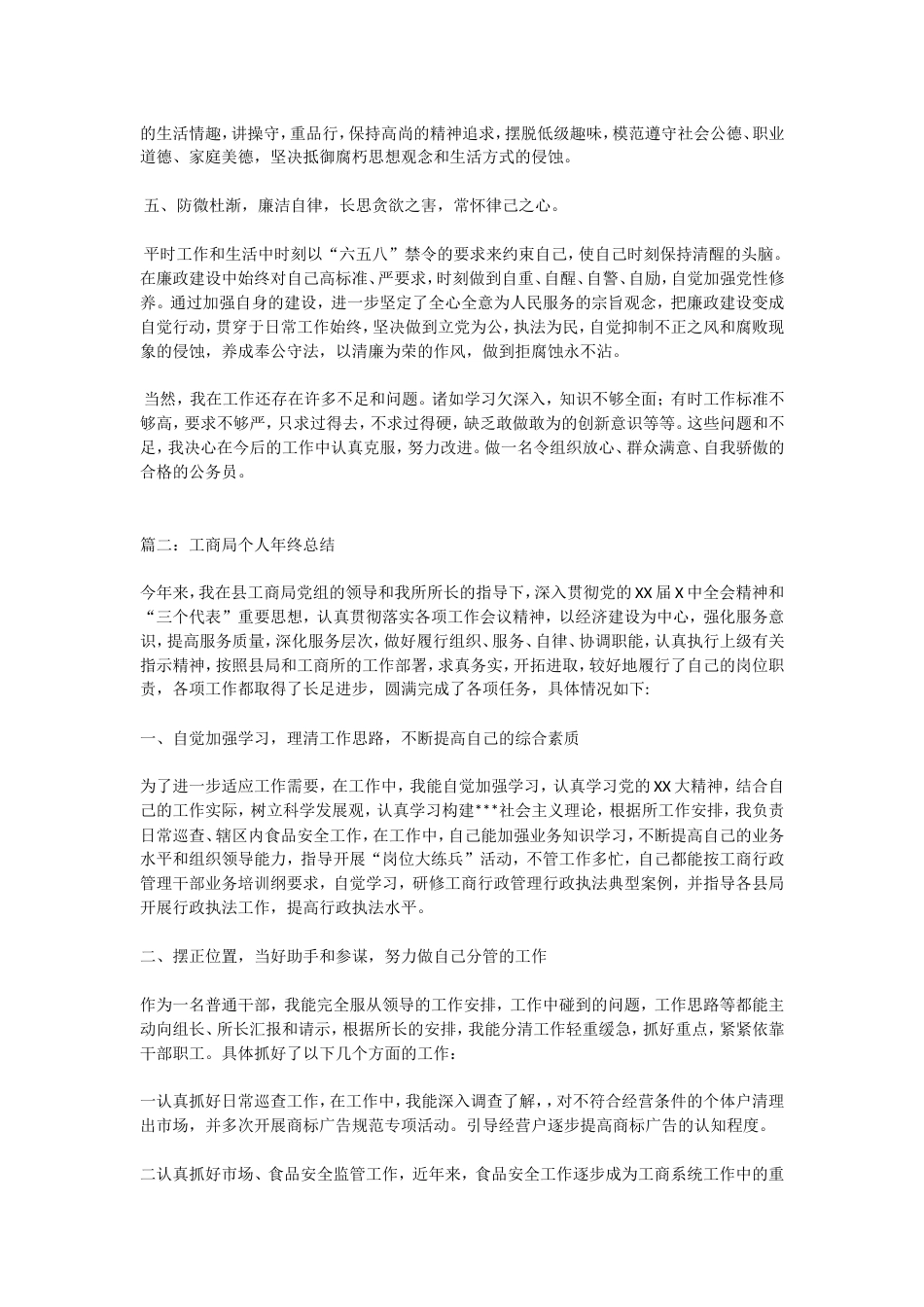 工商局个人年终总结 行业总结汇总报告_第2页