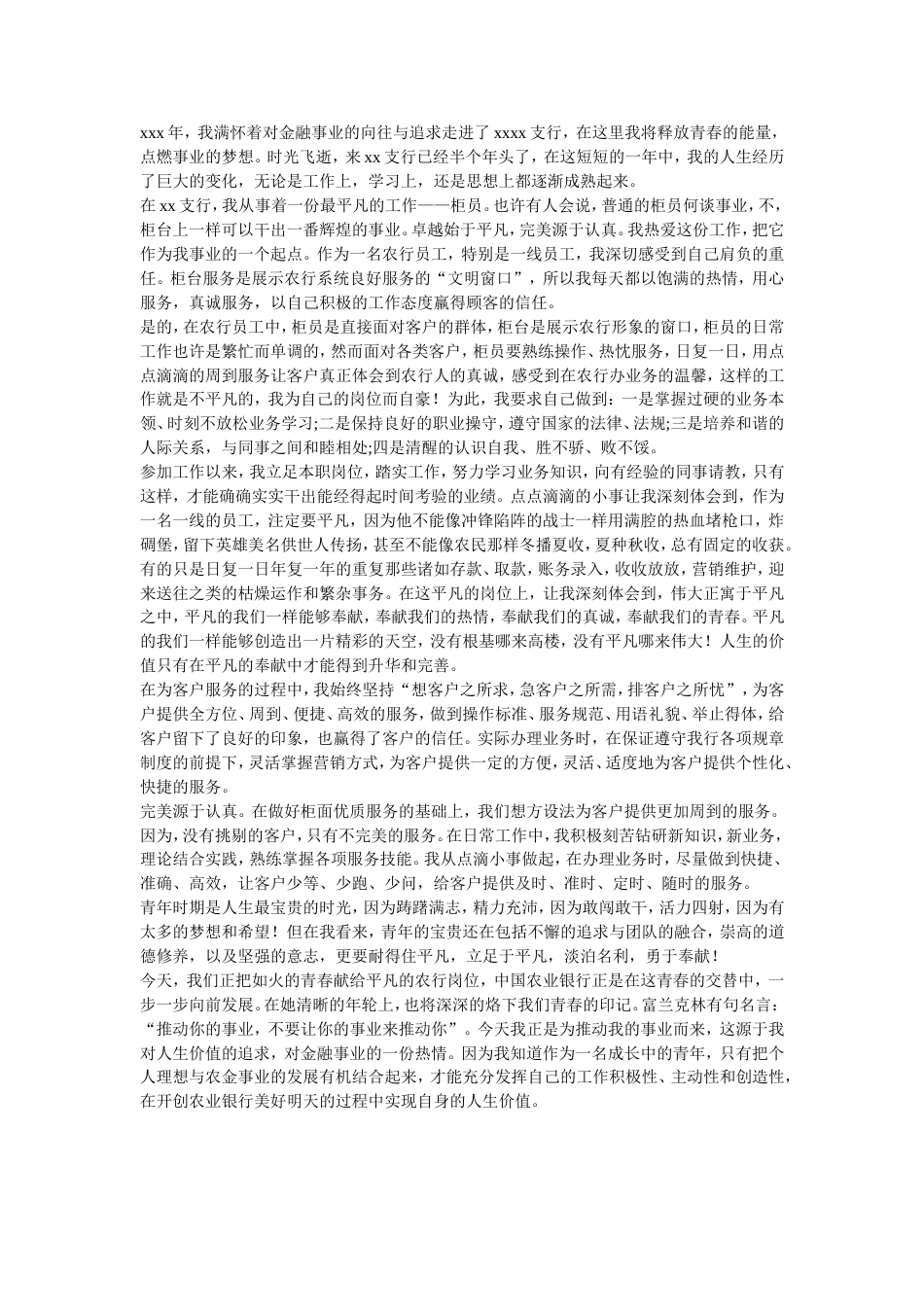 银行柜员年中工作总结 行业总结汇总报告_第1页