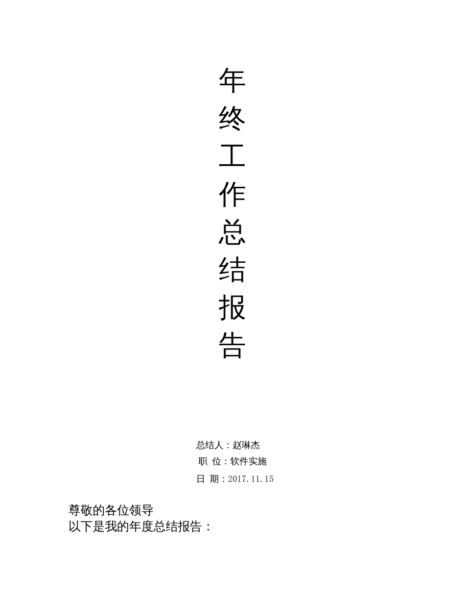 年度总结 行业总结汇总报告_第1页