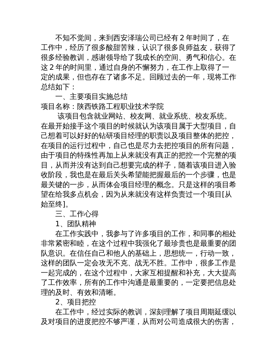 年度总结 行业总结汇总报告_第2页