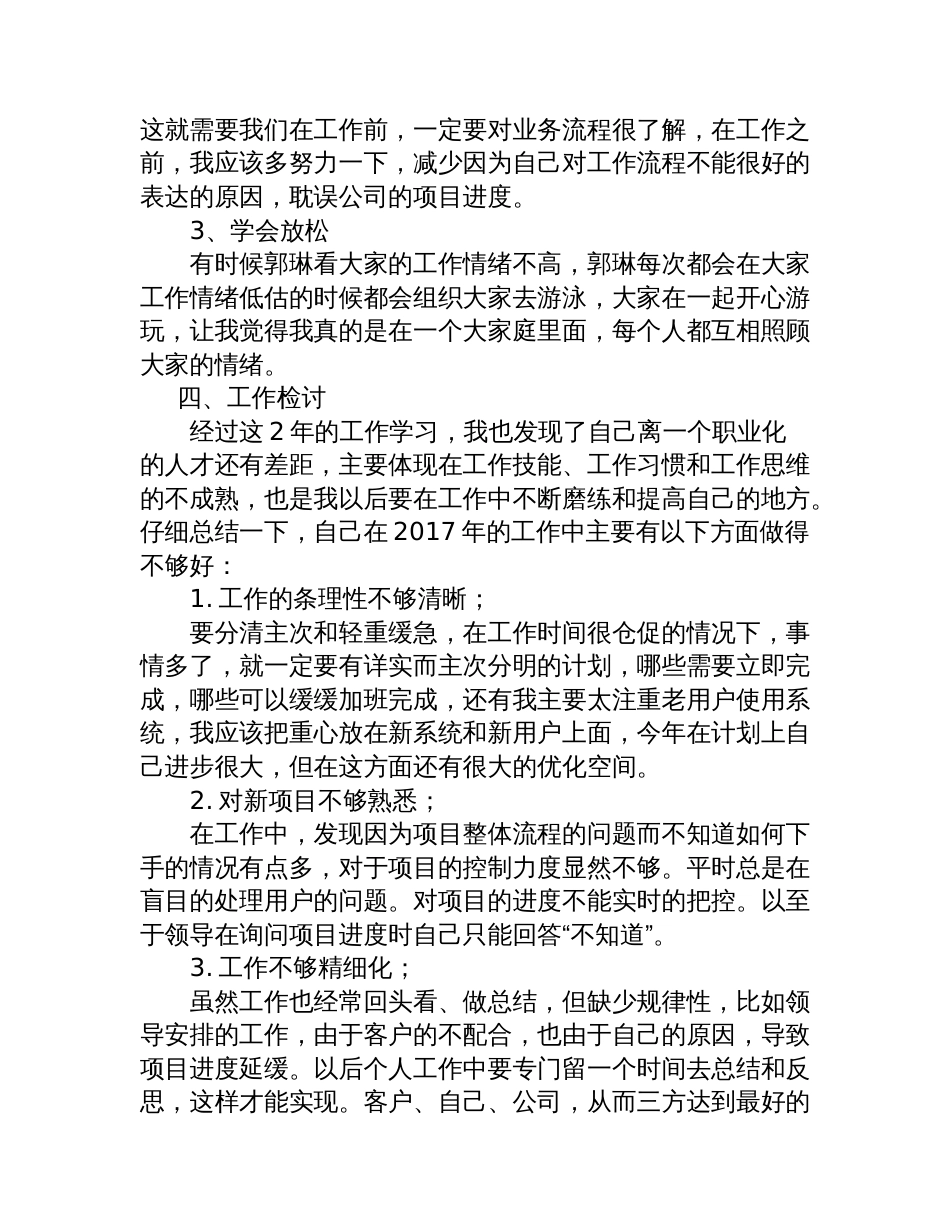 年度总结 行业总结汇总报告_第3页