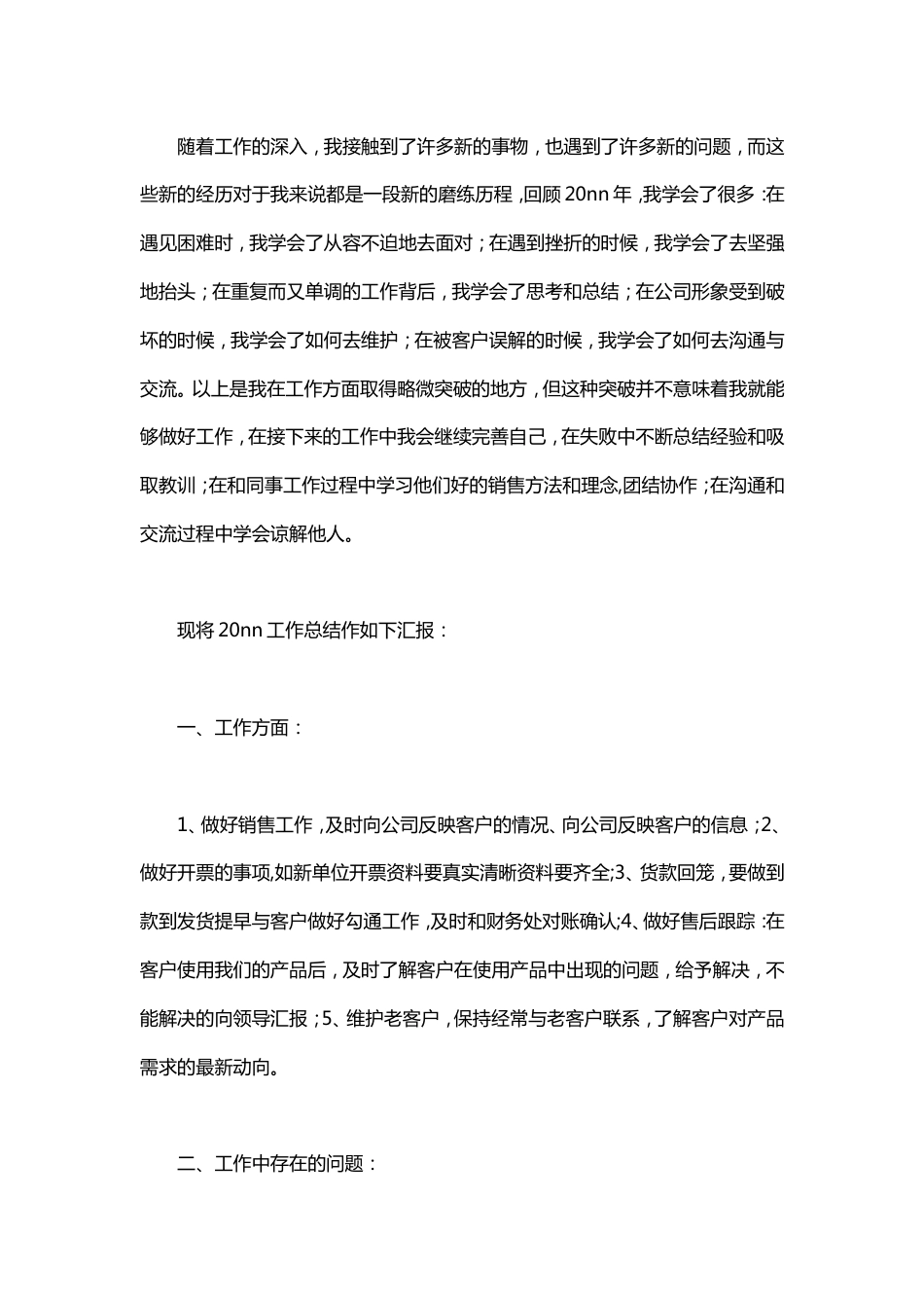 销售工作总结范文4 行业总结汇总报告_第1页