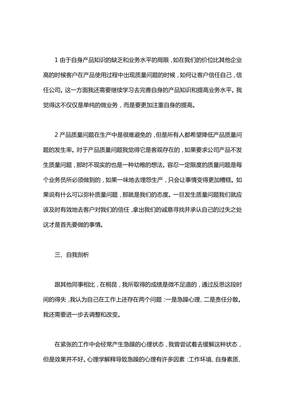 销售工作总结范文4 行业总结汇总报告_第2页