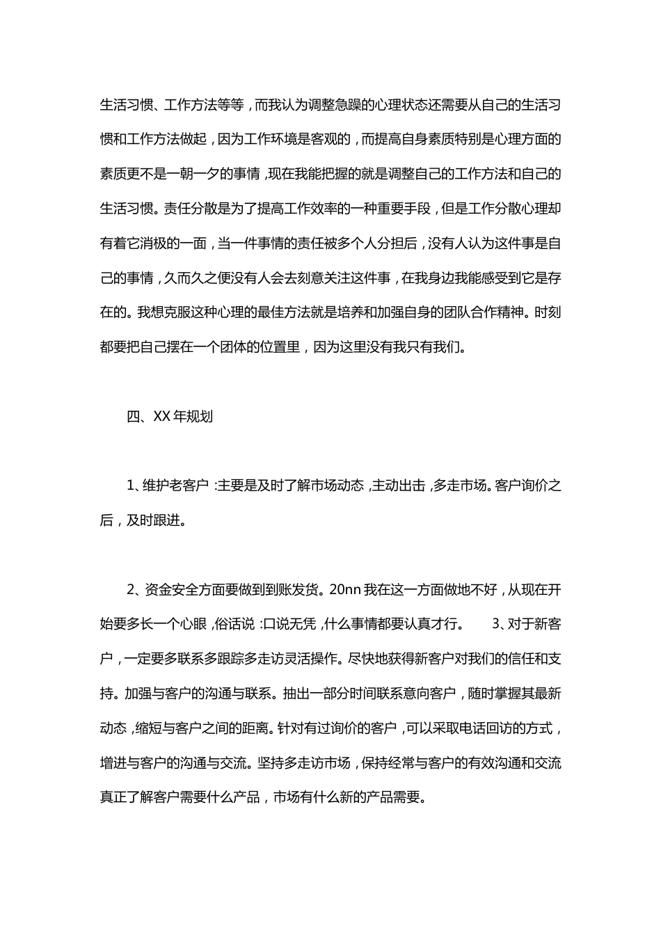 销售工作总结范文4 行业总结汇总报告_第3页