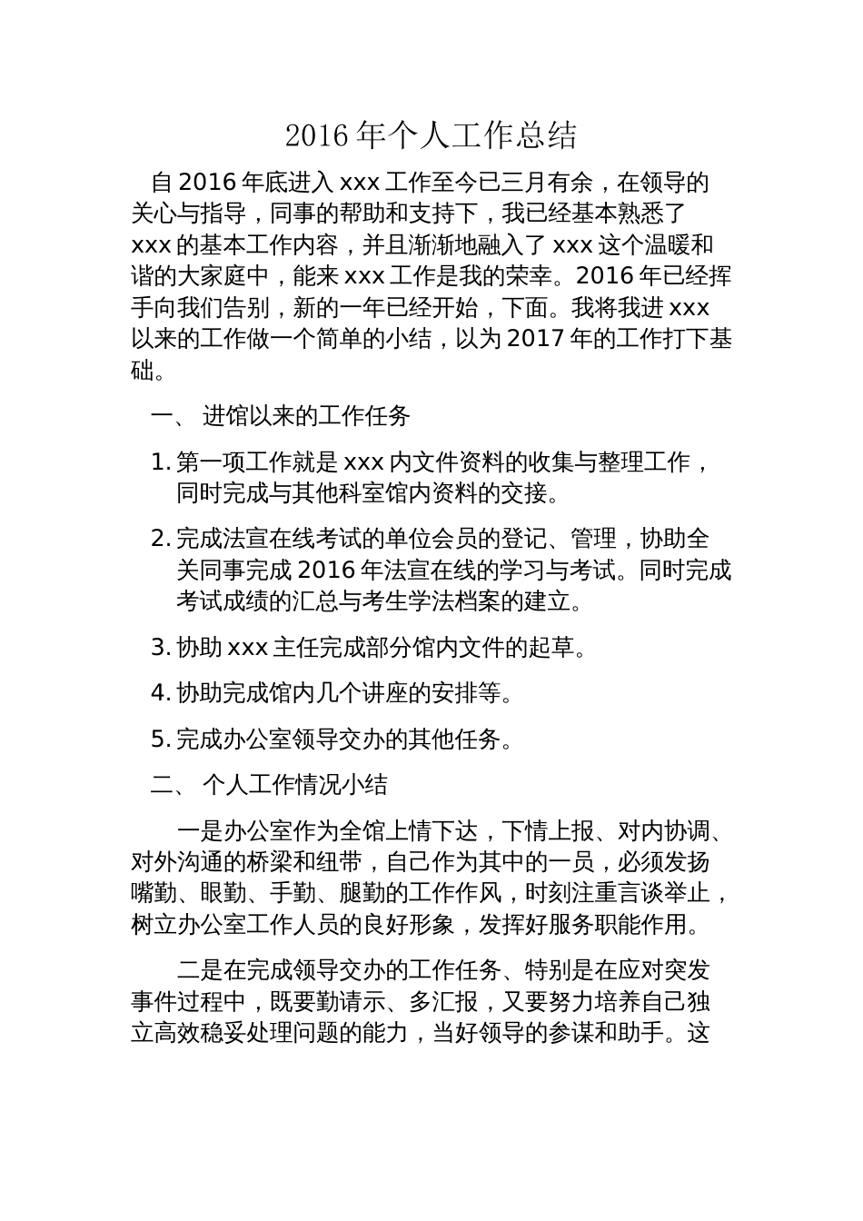 年个人工作总结 行业总结汇总报告_第1页