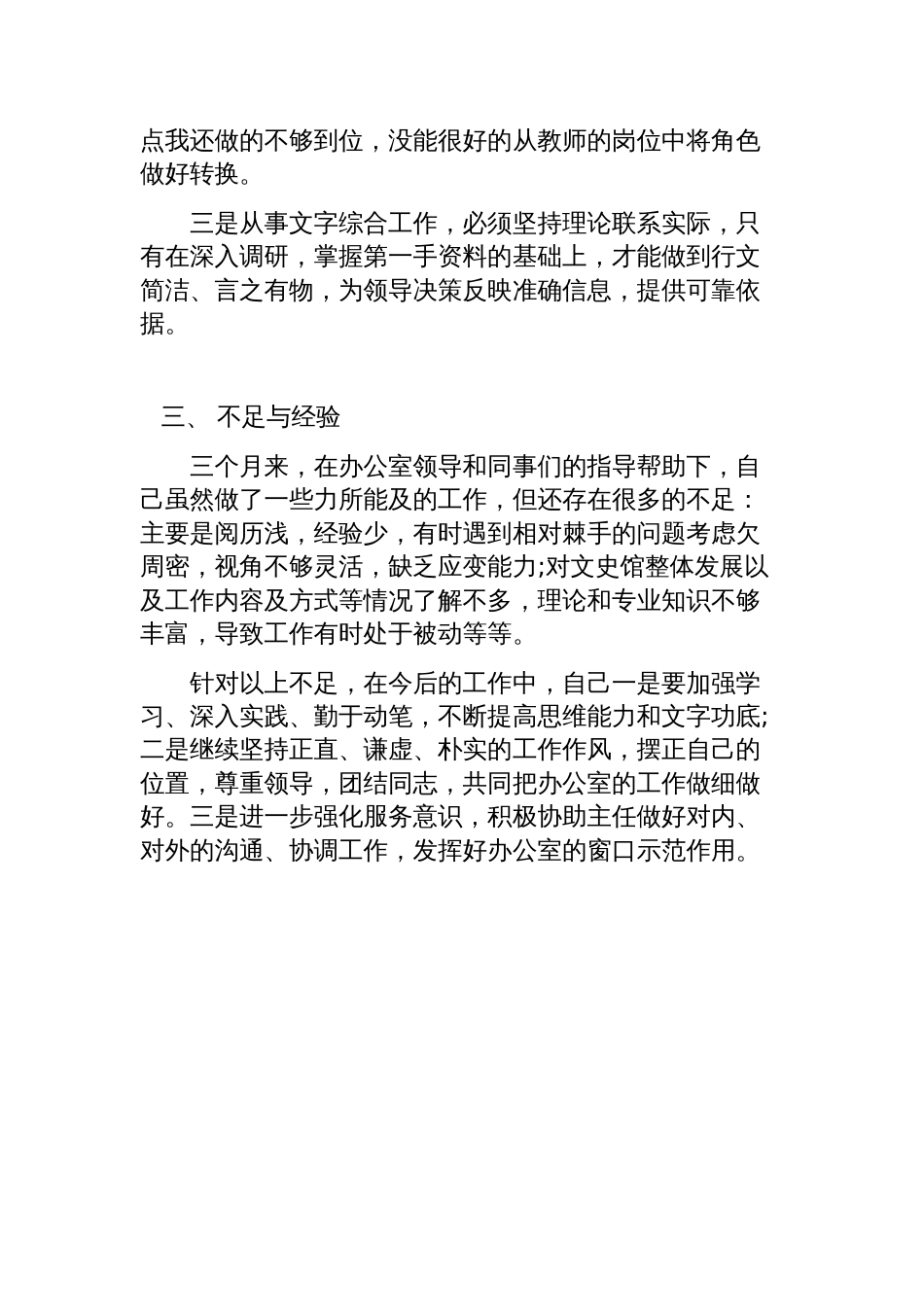 年个人工作总结 行业总结汇总报告_第2页