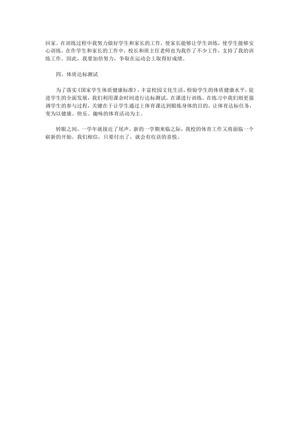 小学体育教学工作总结范本3 行业总结汇总报告_第2页