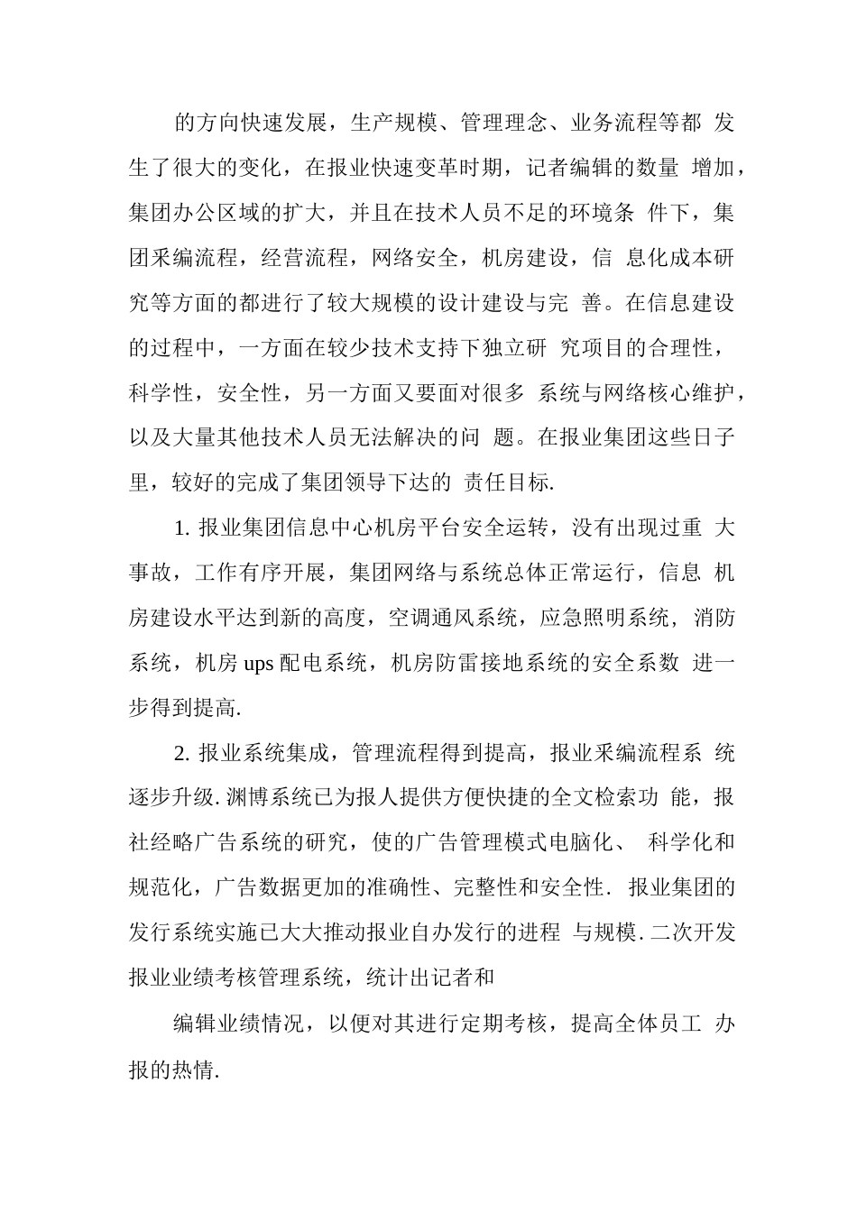 网络工程师工作总结 行业总结汇总报告_第2页