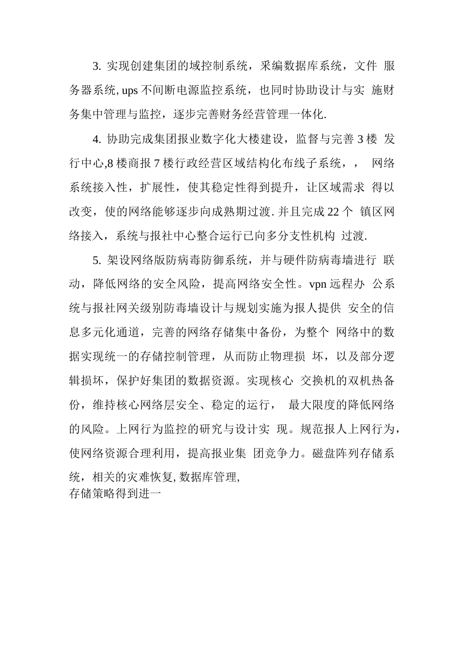 网络工程师工作总结 行业总结汇总报告_第3页