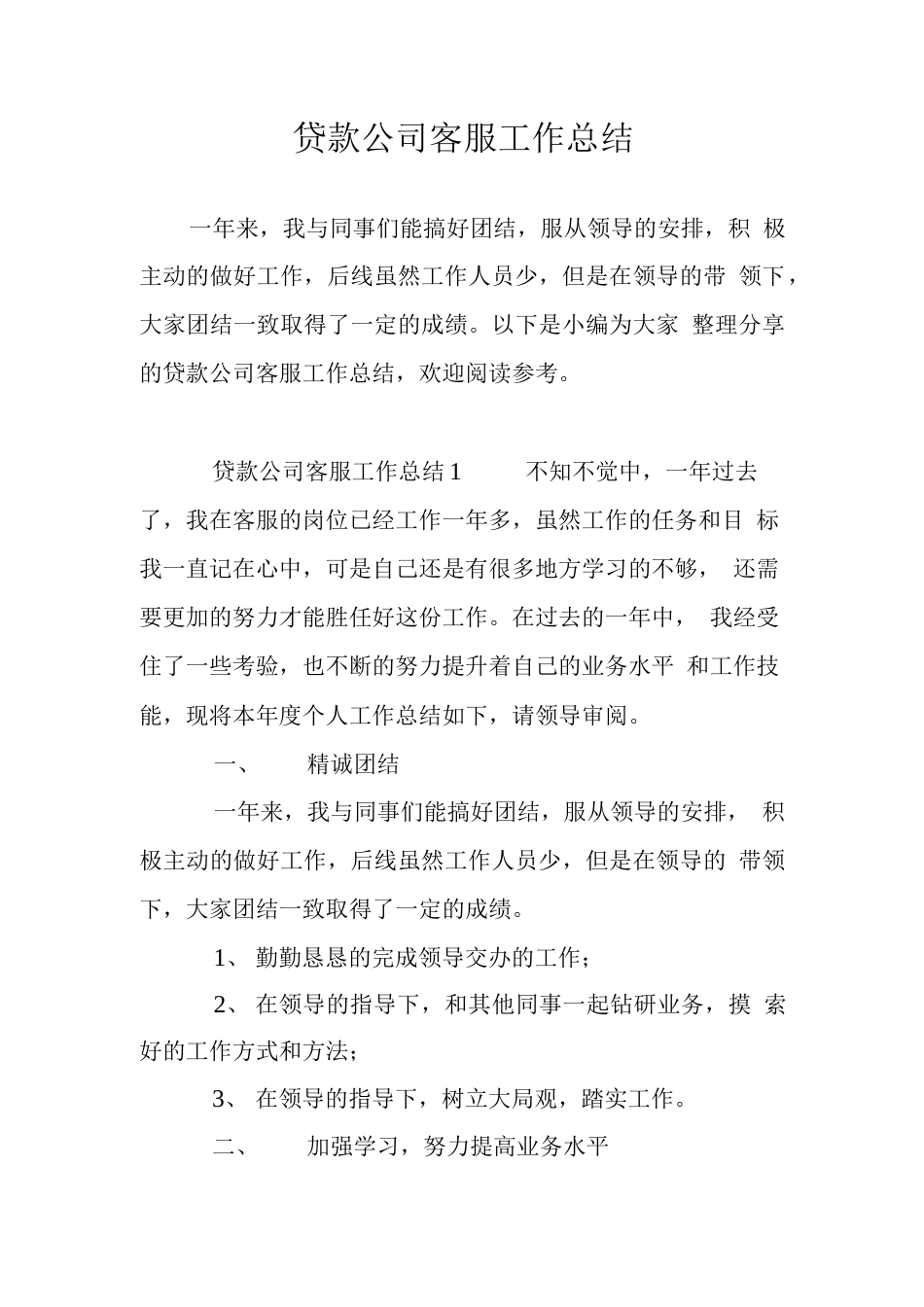 年贷款公司客服工作总结 行业总结汇总报告_第1页