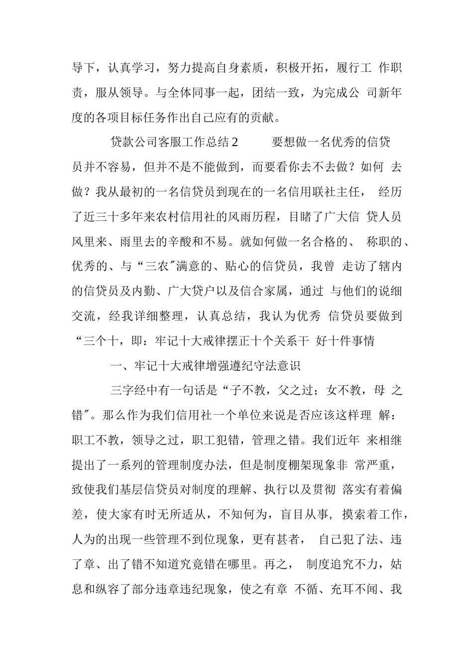 年贷款公司客服工作总结 行业总结汇总报告_第3页