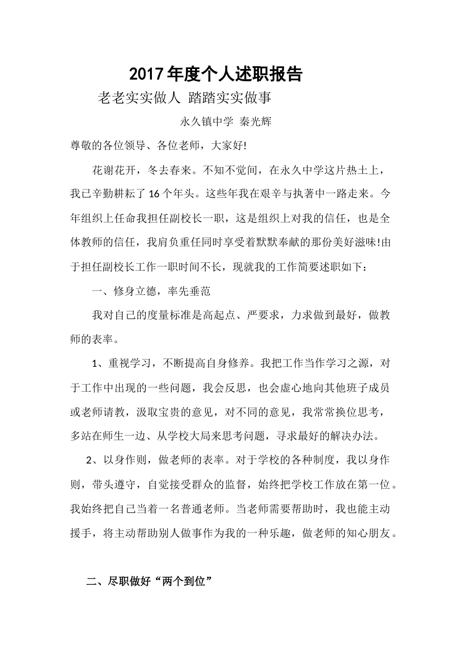 年度个人述职报告 行业总结汇总报告_第1页