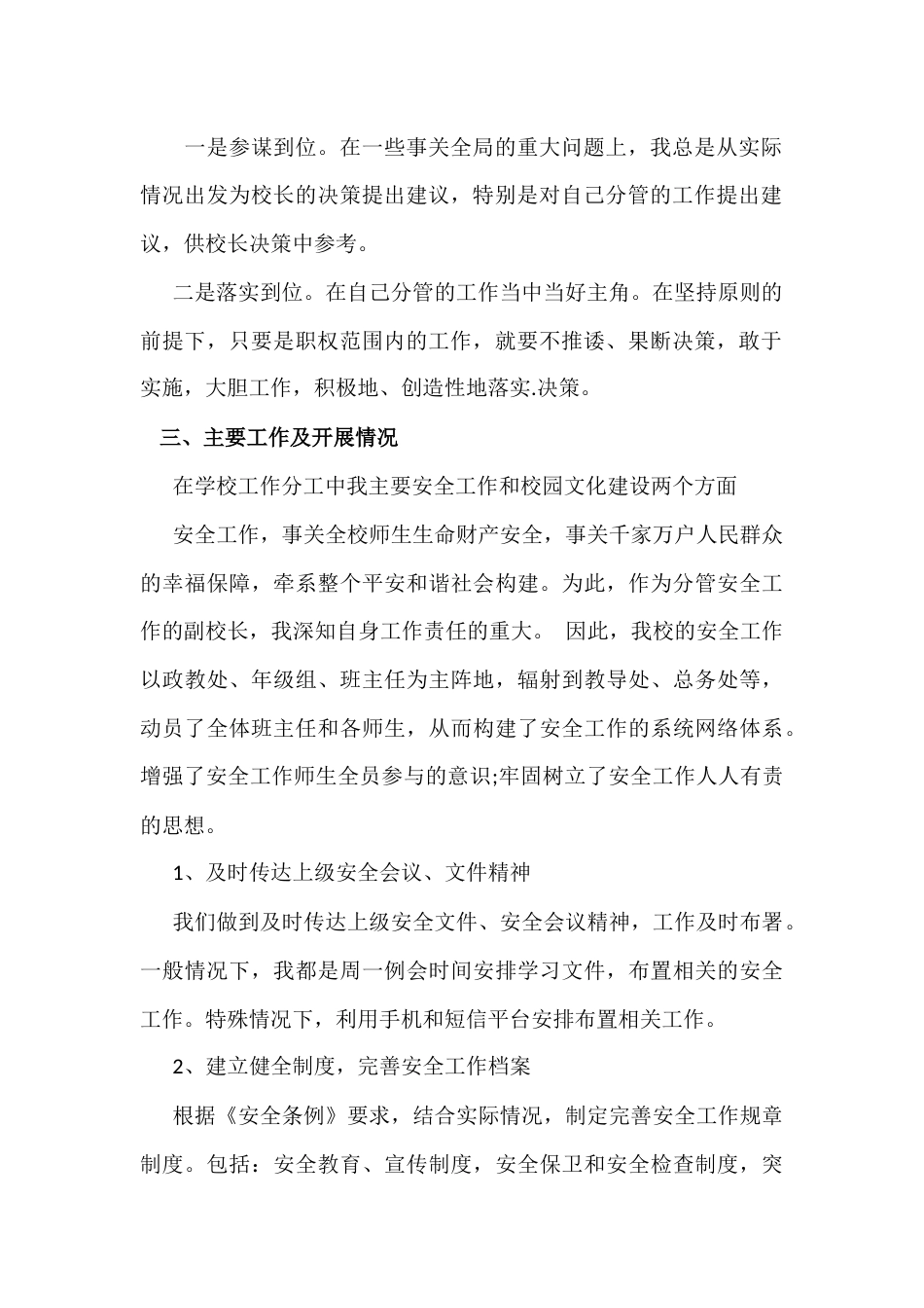 年度个人述职报告 行业总结汇总报告_第2页