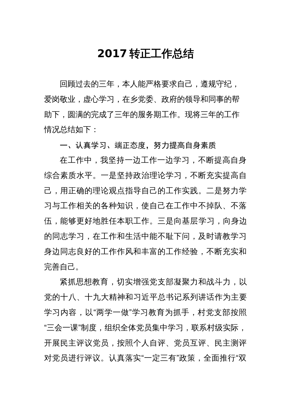 年基层工作总结 行业总结汇总报告_第1页