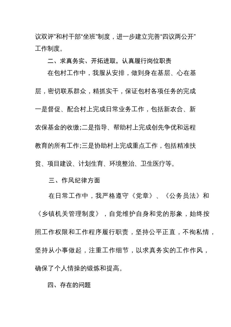 年基层工作总结 行业总结汇总报告_第2页