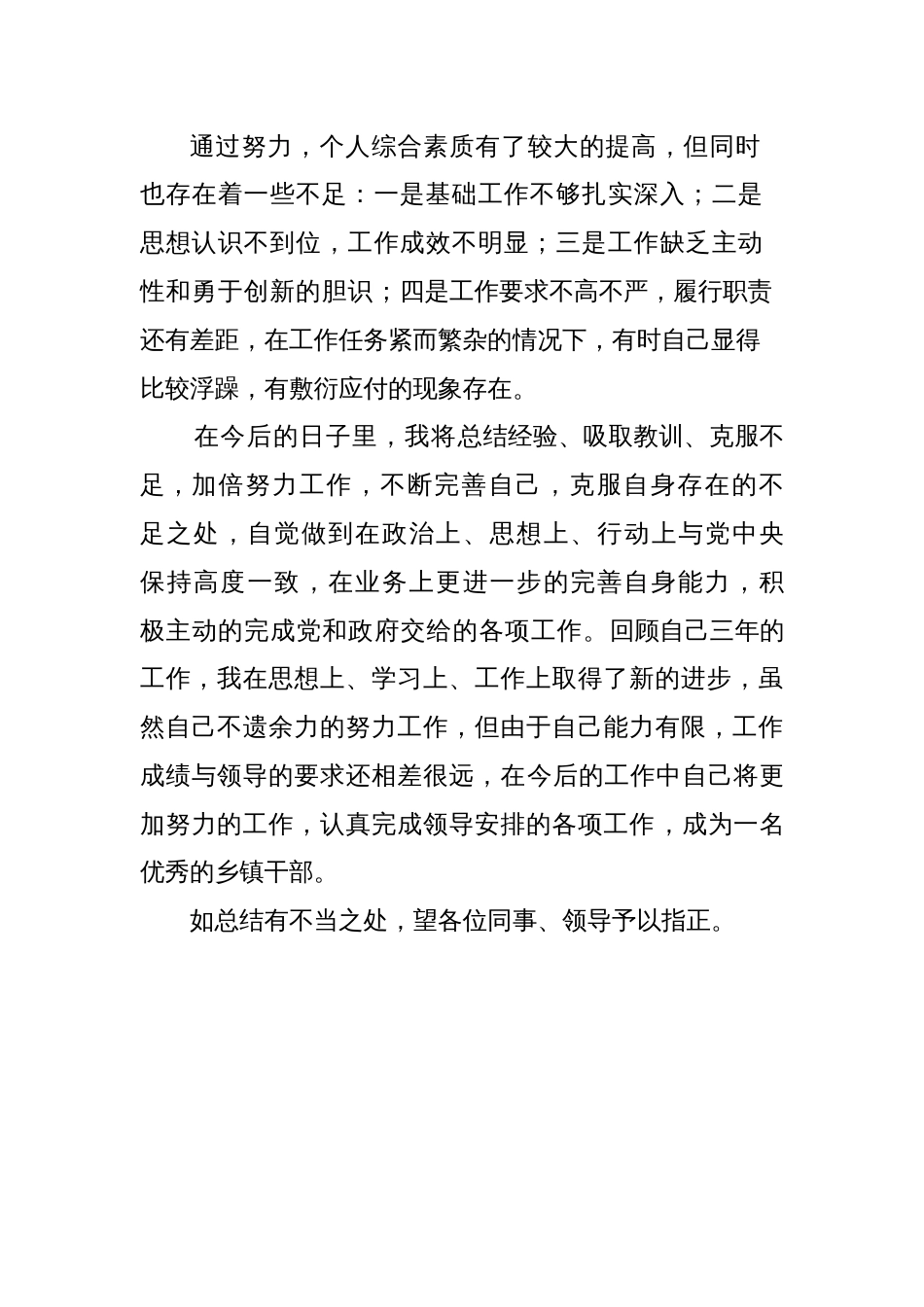 年基层工作总结 行业总结汇总报告_第3页