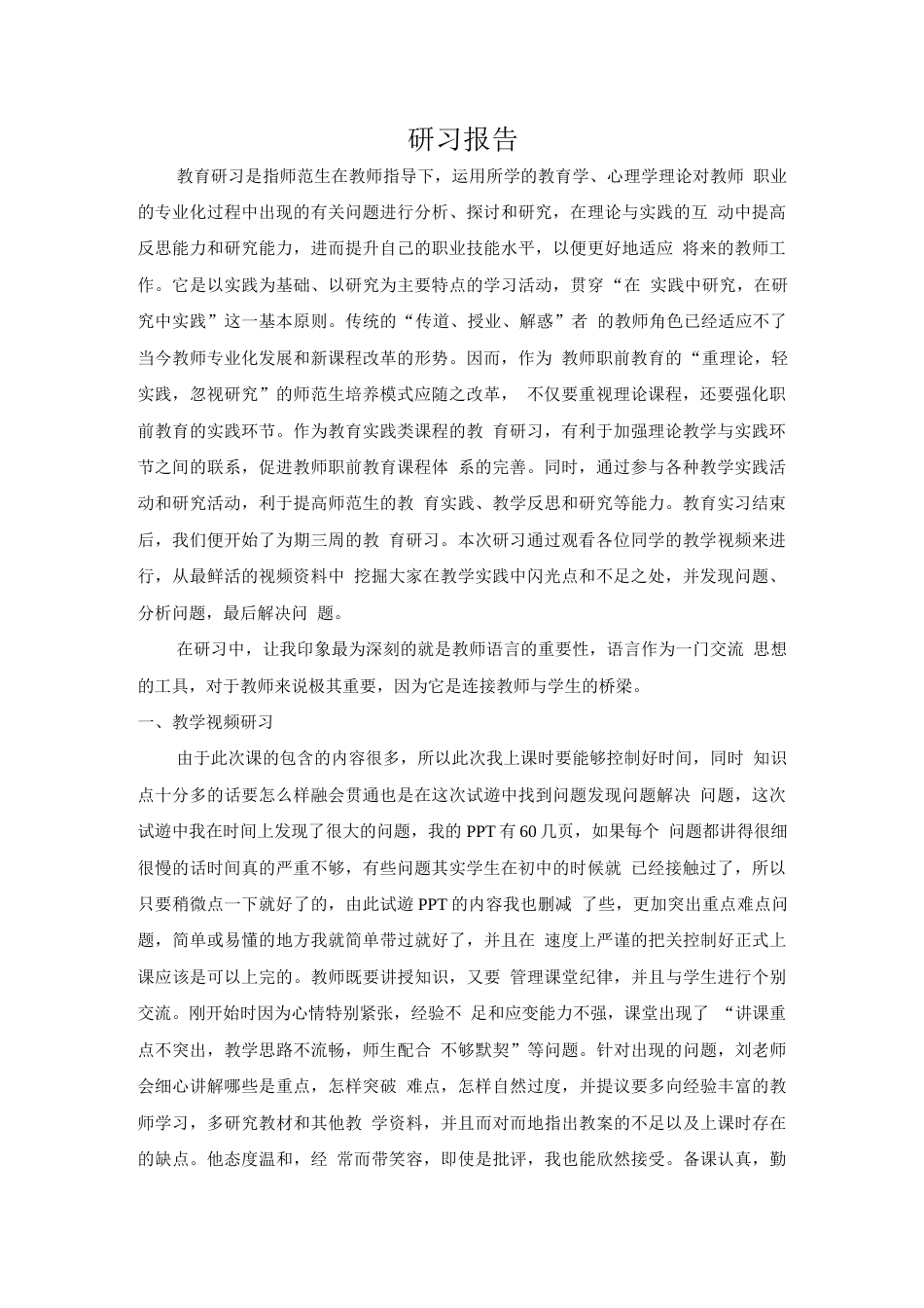 教育研习报告1 行业总结汇总报告_第2页