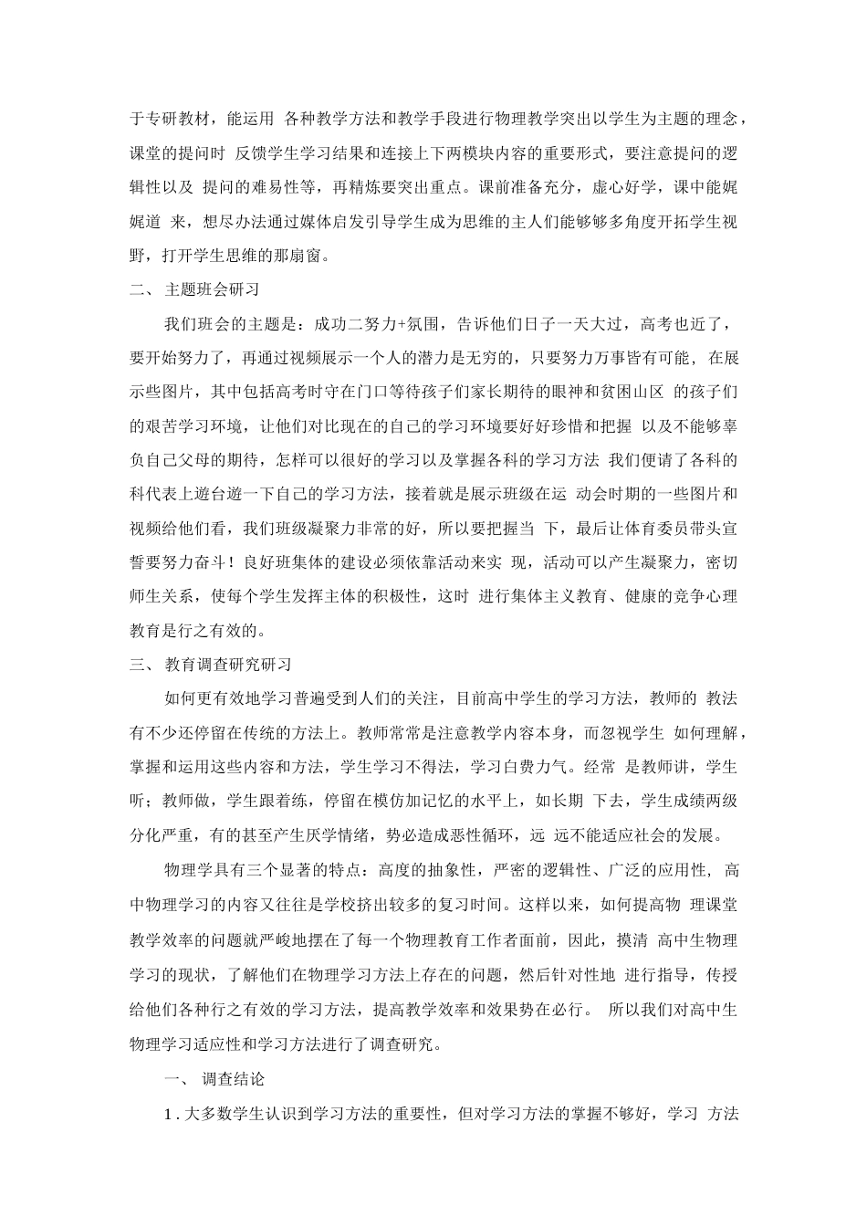 教育研习报告1 行业总结汇总报告_第3页