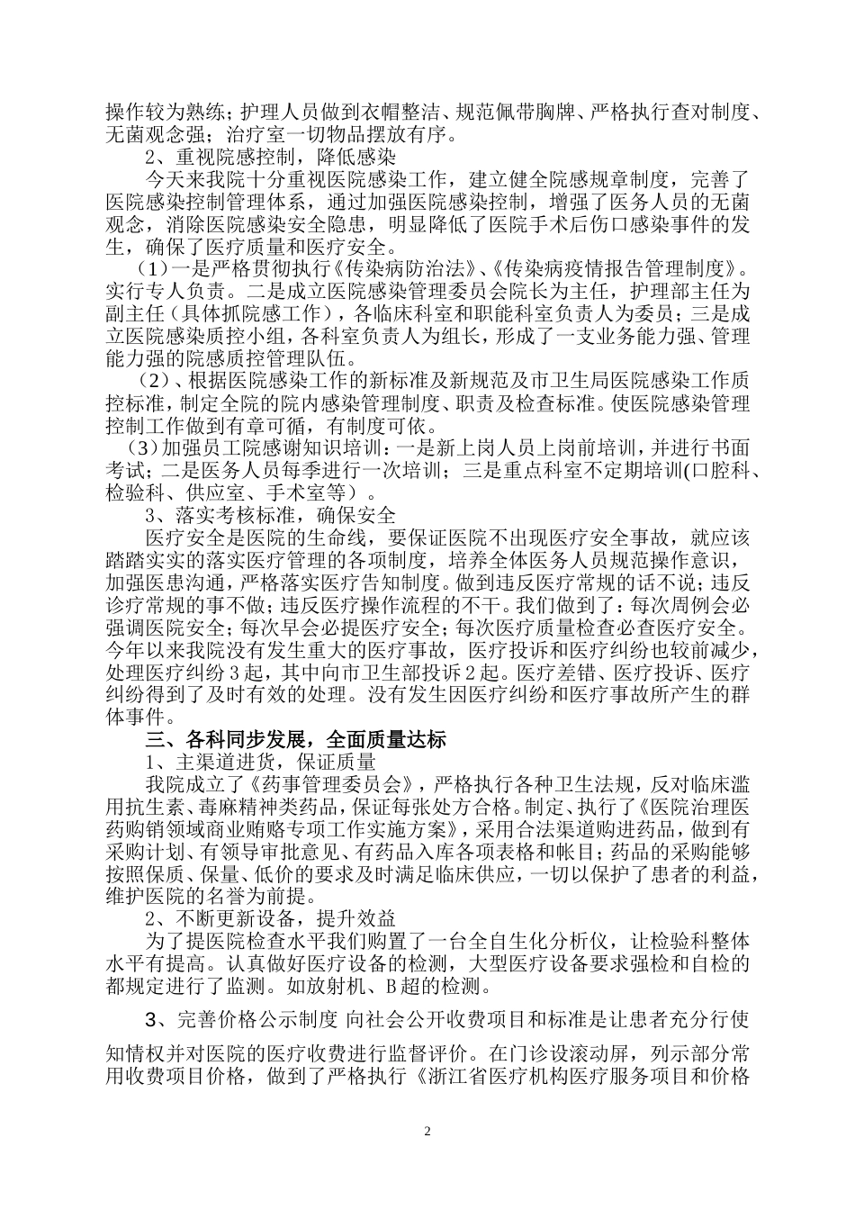 年医院校验工作总结 行业总结汇总报告_第2页