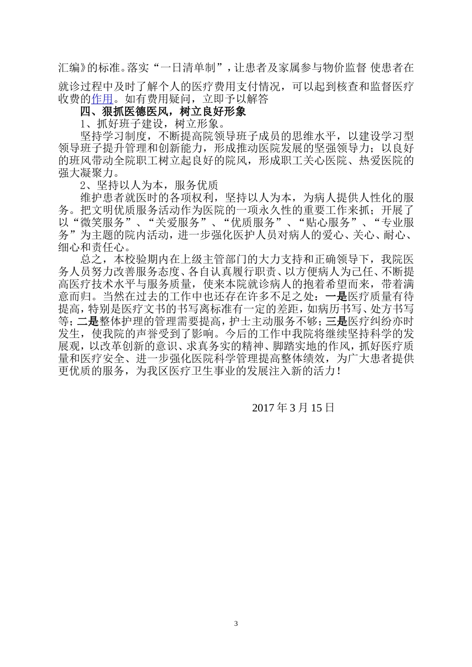 年医院校验工作总结 行业总结汇总报告_第3页