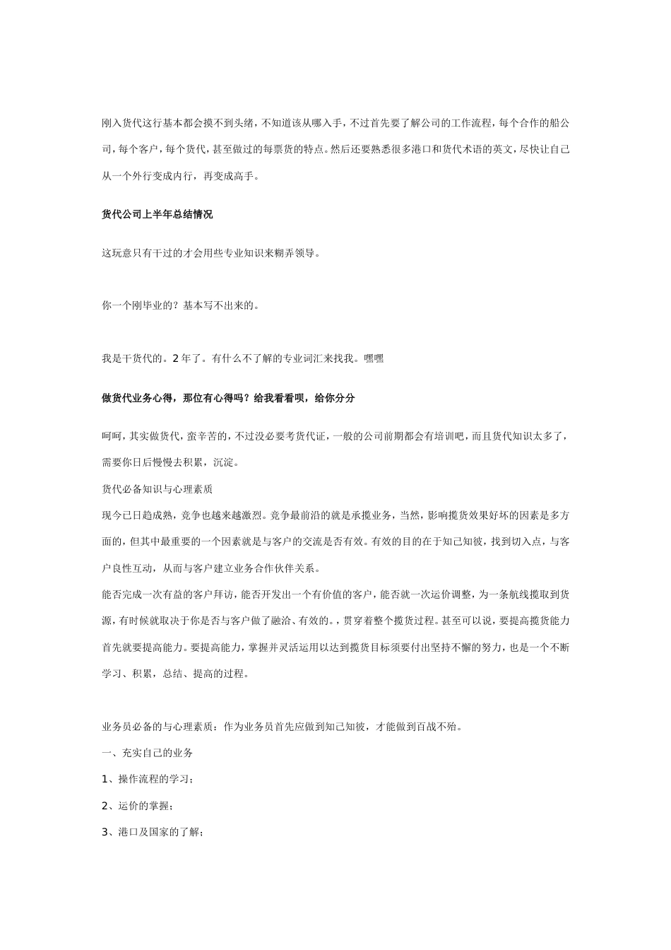 物流年终总结概述 行业总结汇总报告_第2页