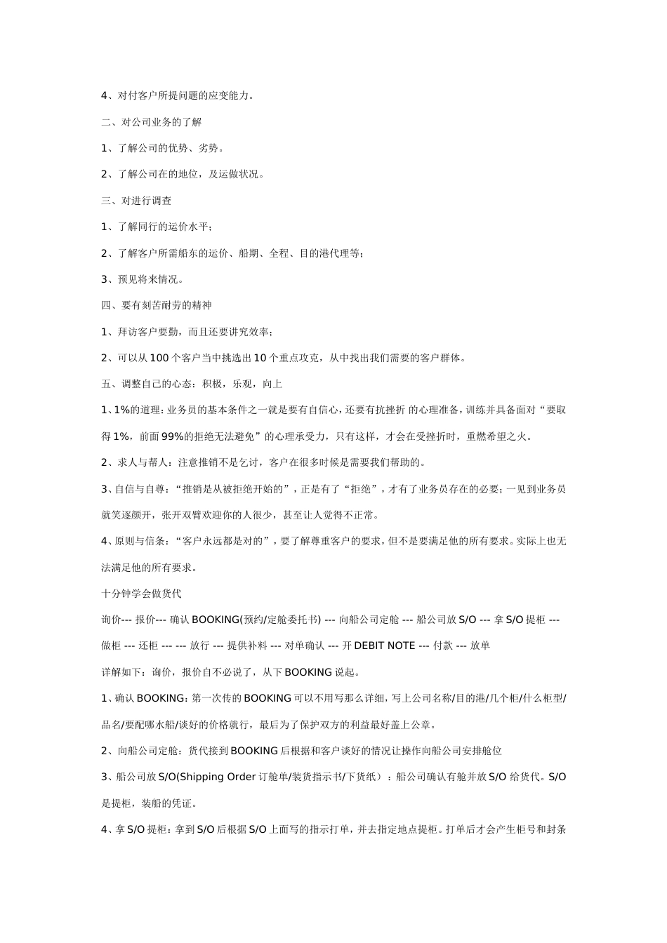 物流年终总结概述 行业总结汇总报告_第3页