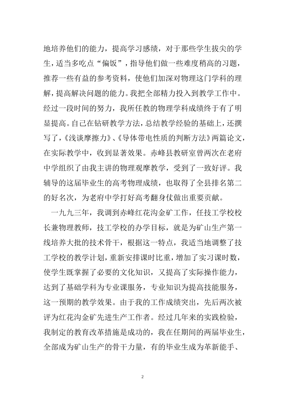 教师专业技术工作总结 行业总结汇总报告_第2页