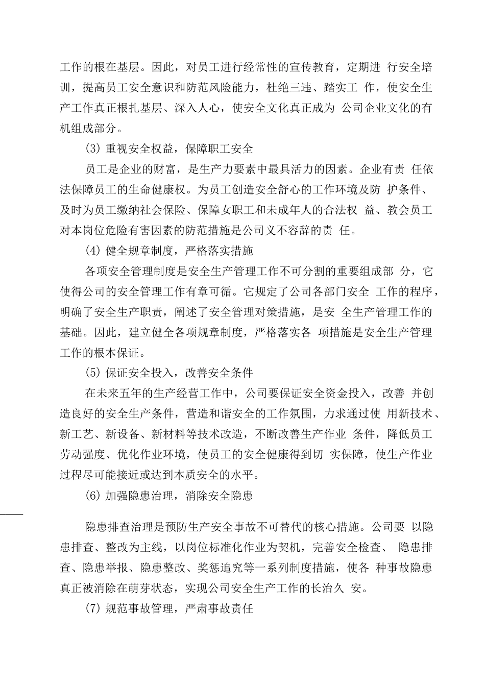 危险货物运输公司中长期规划 行业总结汇总报告_第3页