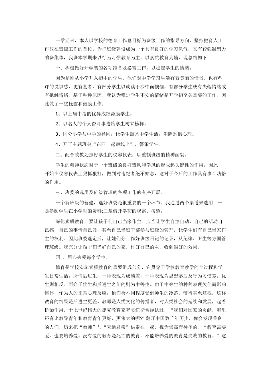 学校德育工作总结范文 行业总结汇总报告_第1页