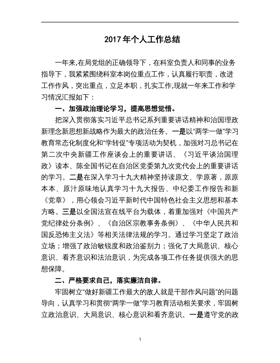 年个人工作总结 (4) 行业总结汇总报告_第1页