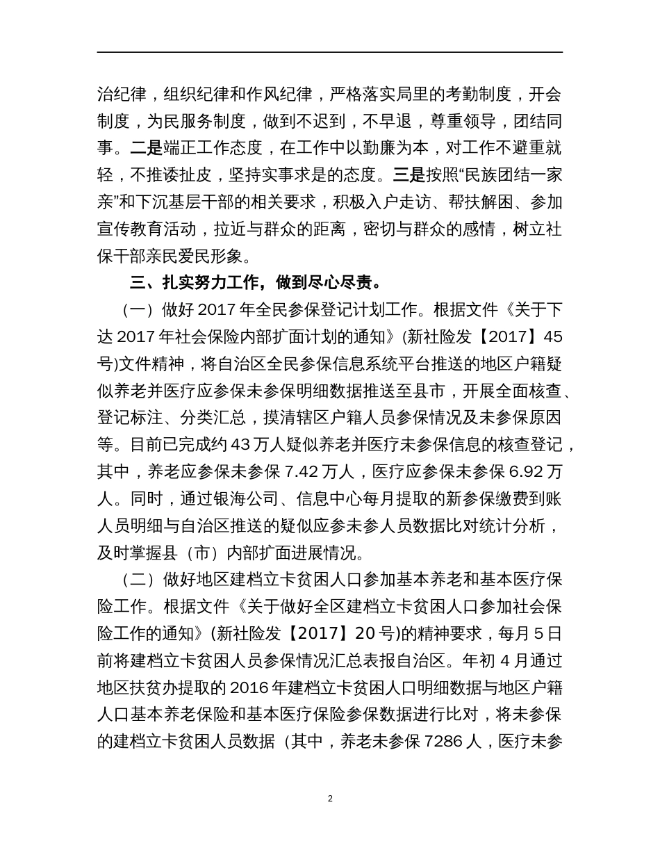 年个人工作总结 (4) 行业总结汇总报告_第2页