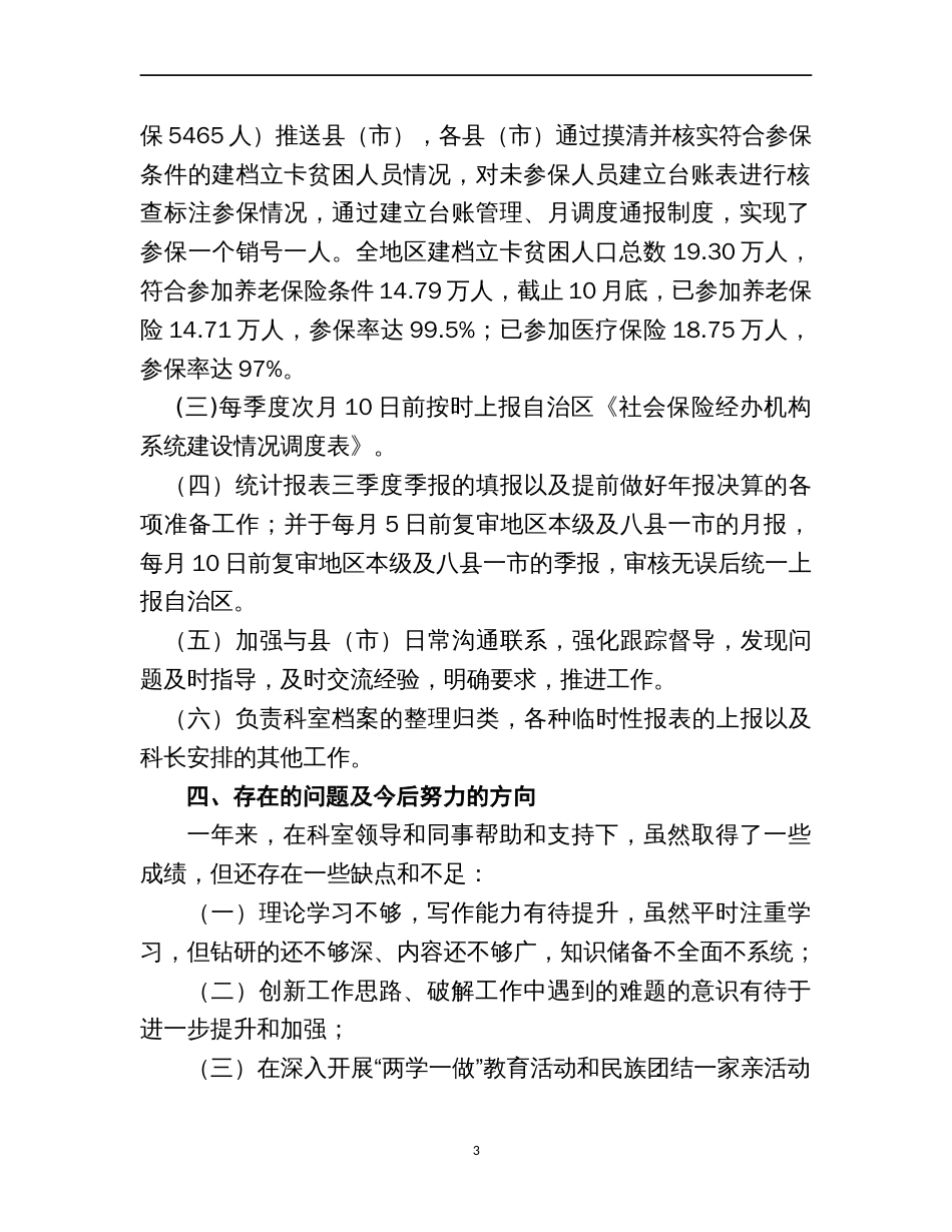 年个人工作总结 (4) 行业总结汇总报告_第3页