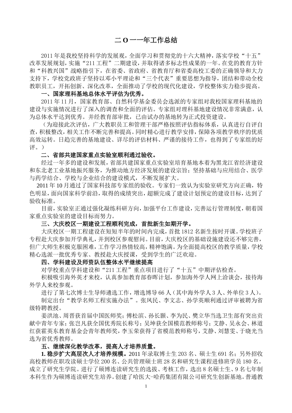 校领导工作总结 行业总结汇总报告_第1页
