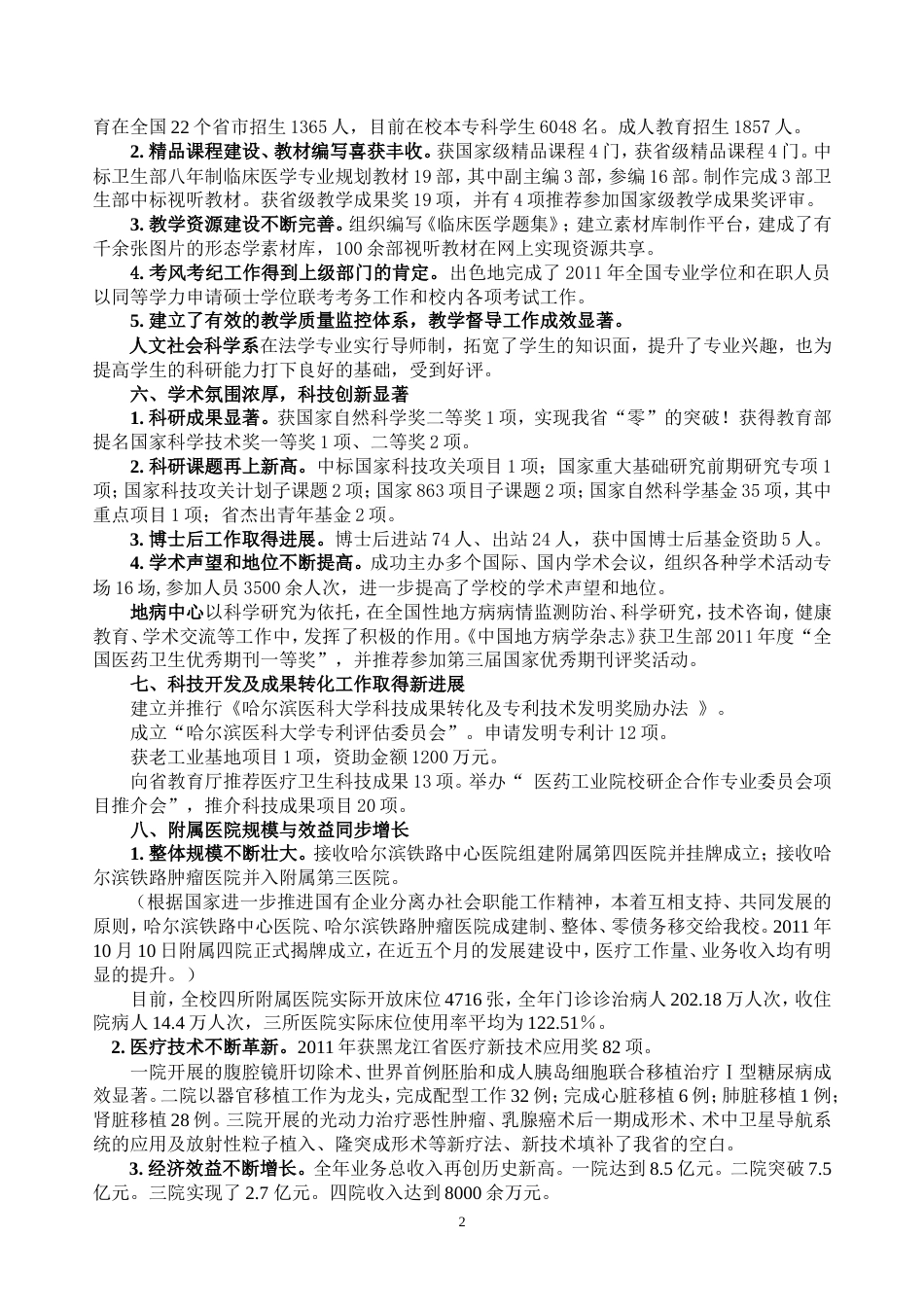 校领导工作总结 行业总结汇总报告_第2页