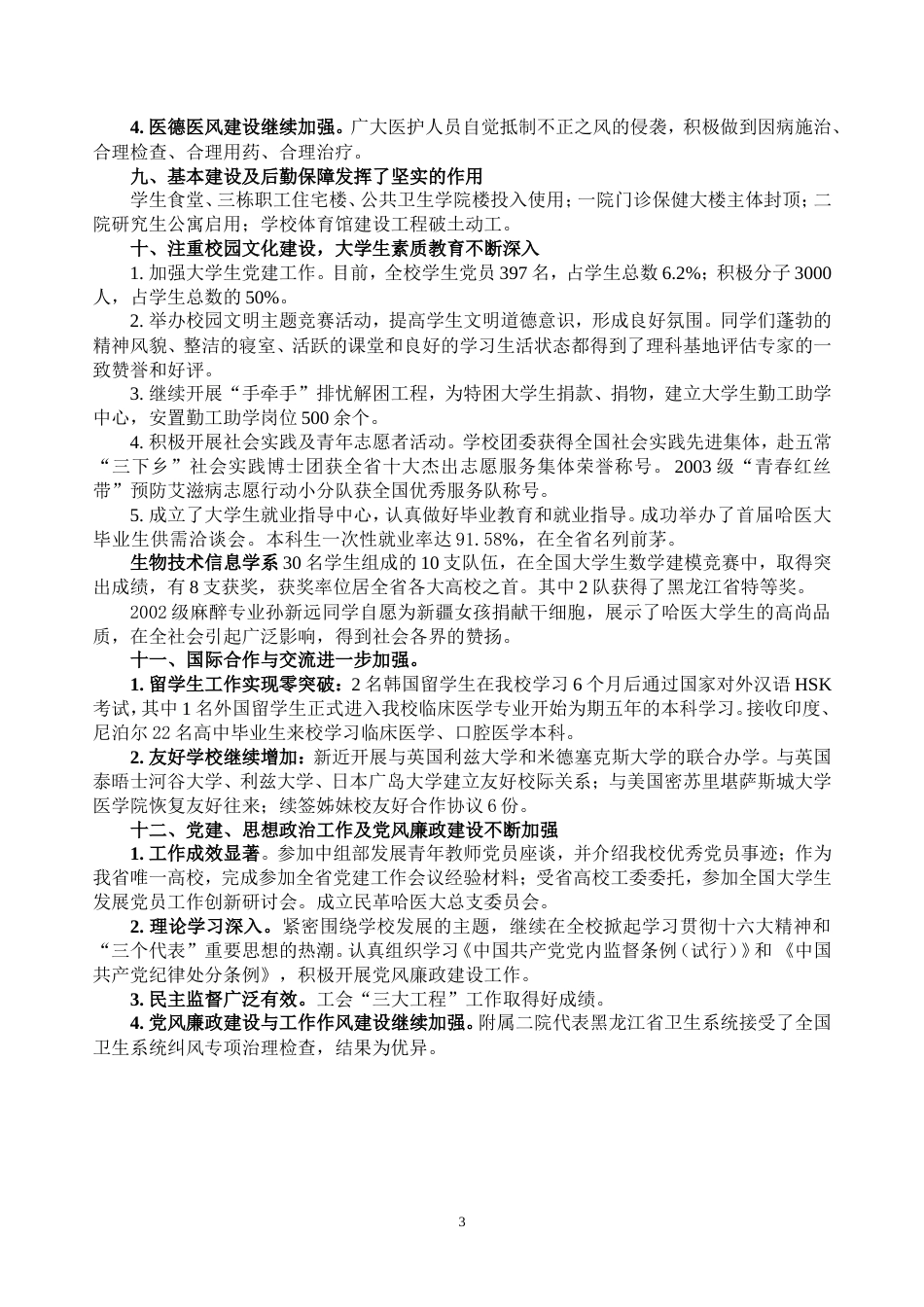 校领导工作总结 行业总结汇总报告_第3页