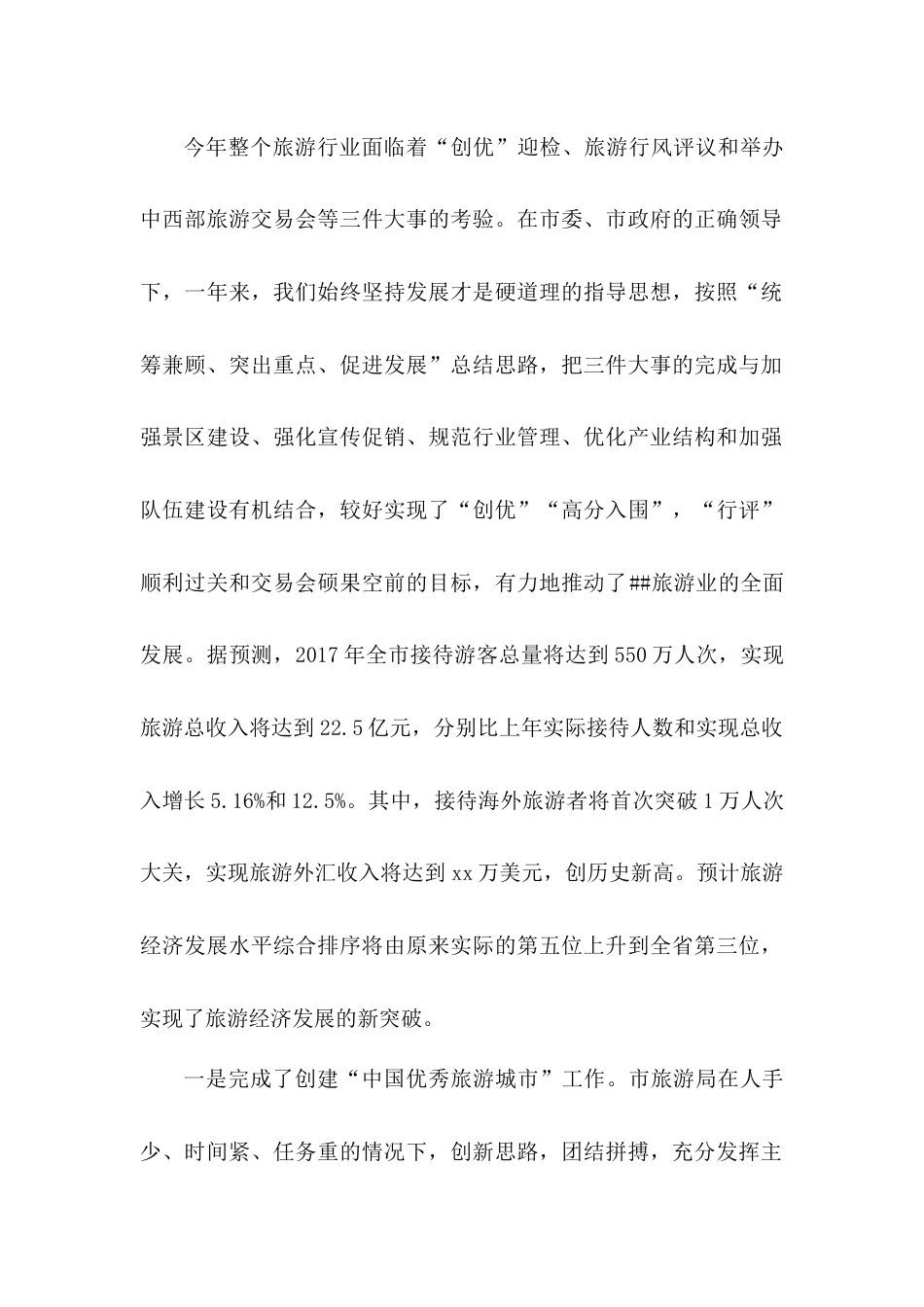 年旅游行业岗位工作总结 行业总结汇总报告_第2页