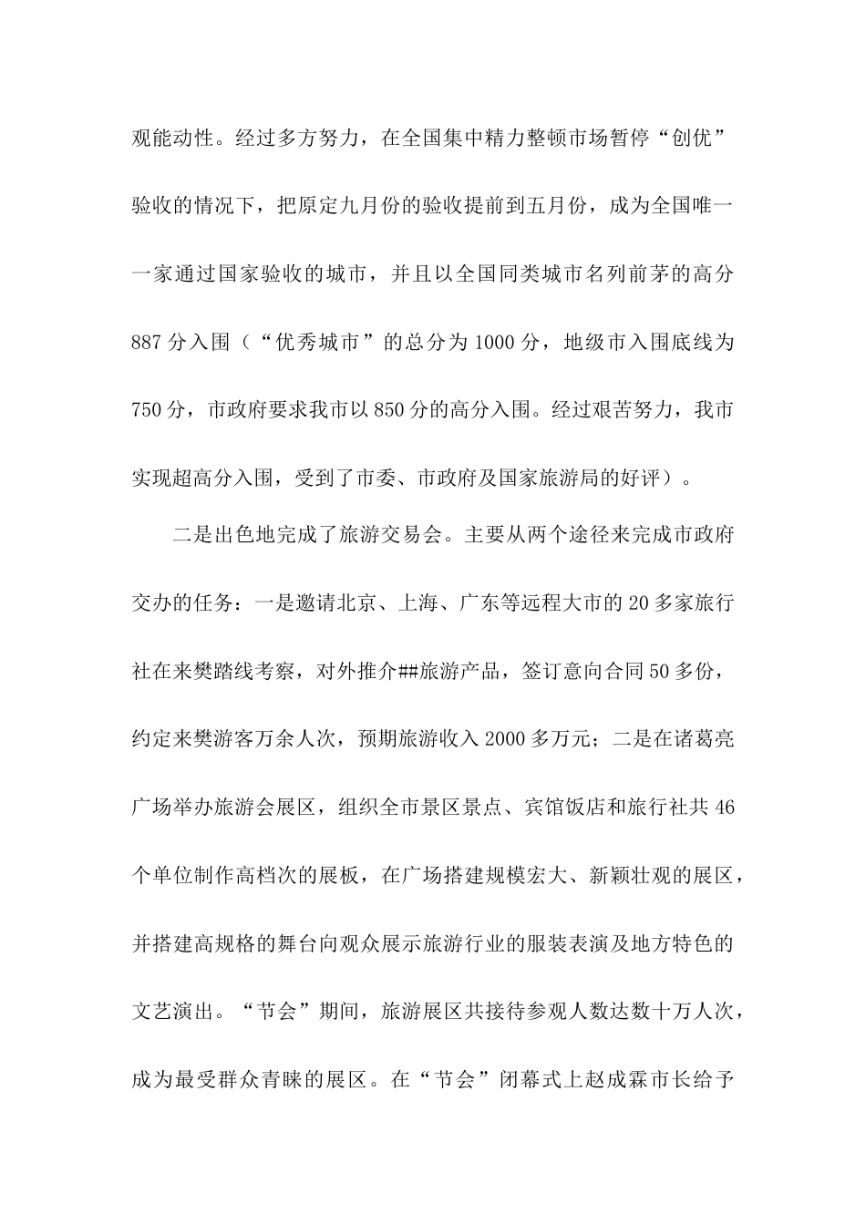 年旅游行业岗位工作总结 行业总结汇总报告_第3页
