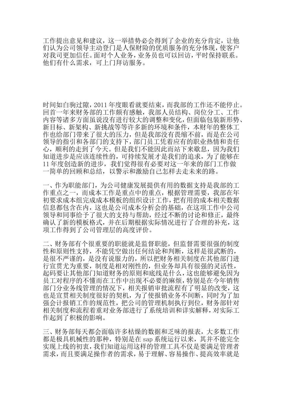 保险公司工作总结范文 行业总结汇总报告_第2页