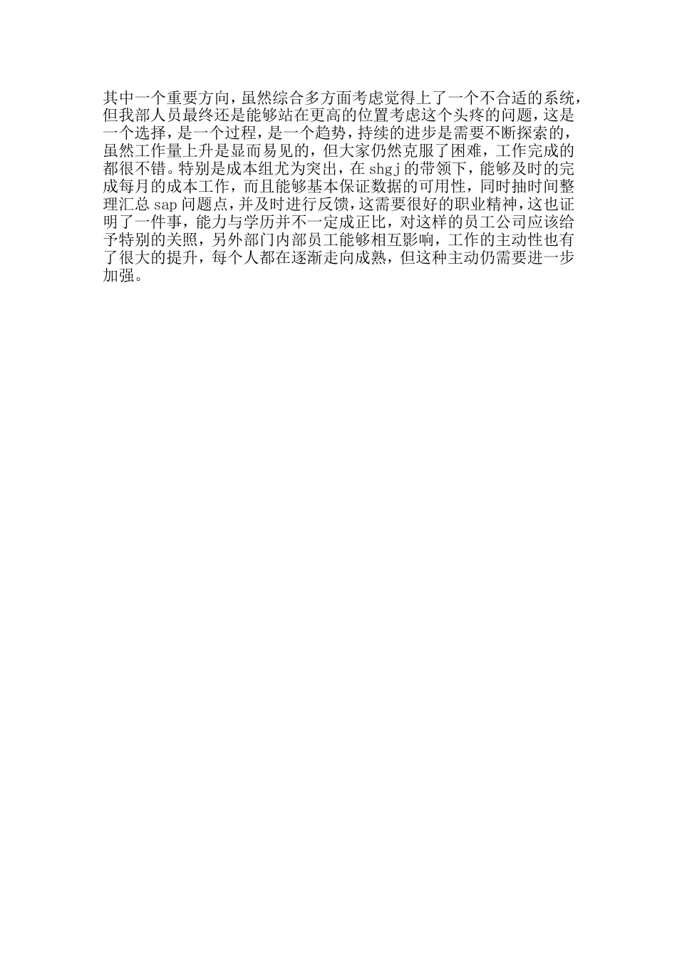 保险公司工作总结范文 行业总结汇总报告_第3页