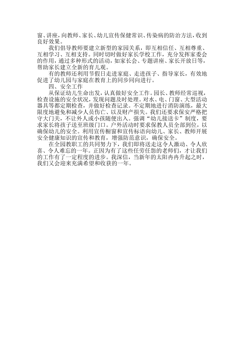幼儿园年度工作总结 行业总结汇总报告_第2页