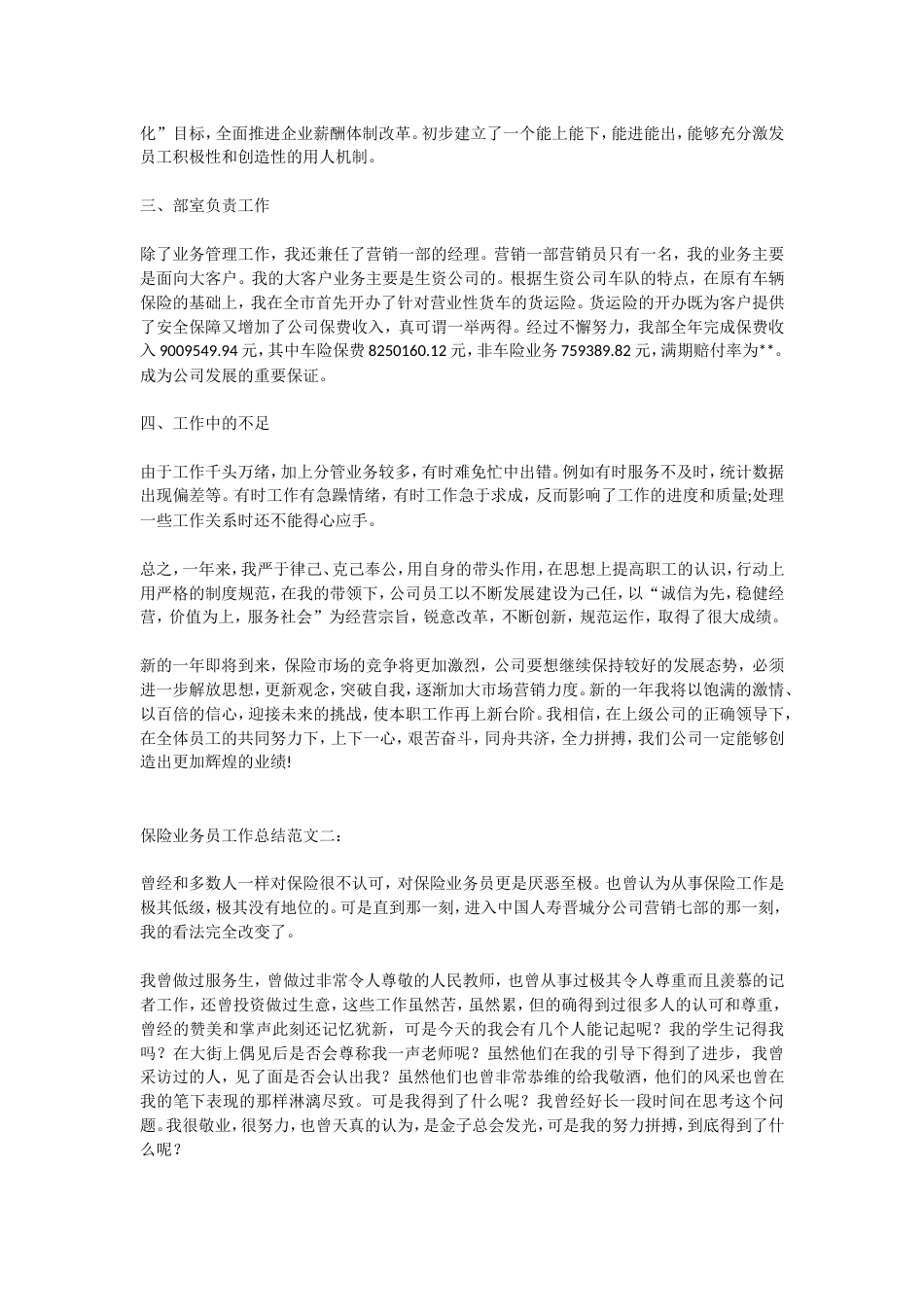 保险业务总结 行业总结汇总报告_第2页